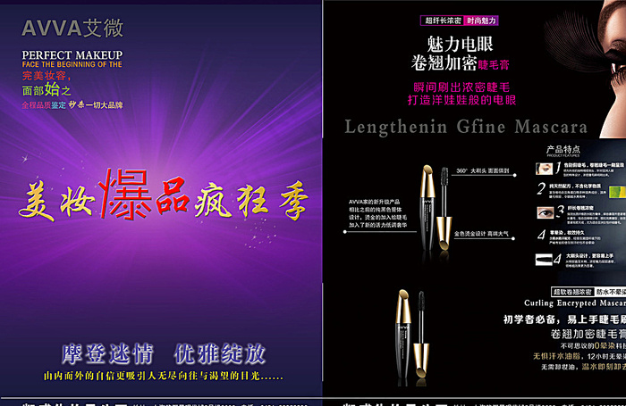 美妆海报图片(5906X3898(DPI:300))psd模版下载