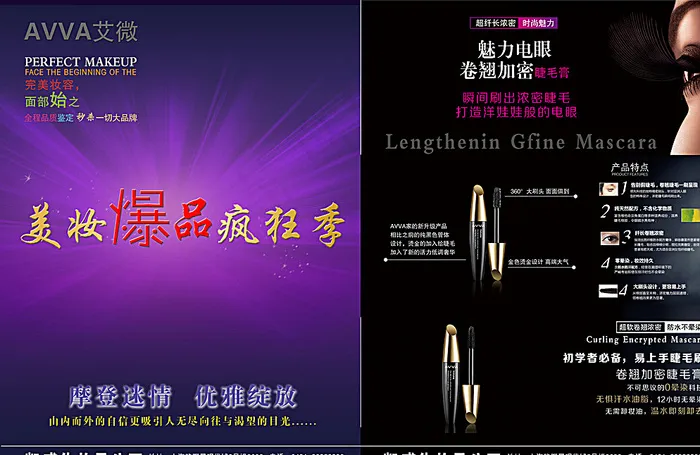 美妆海报图片(5906X3898(DPI:300))psd模版下载