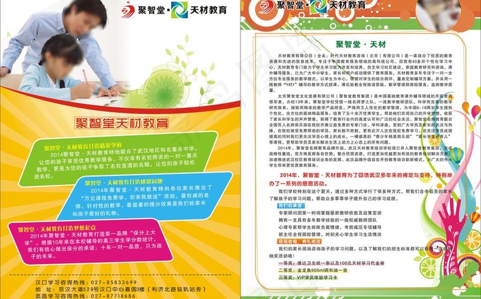 聚智堂·天材教育宣传图片cdr矢量模版下载