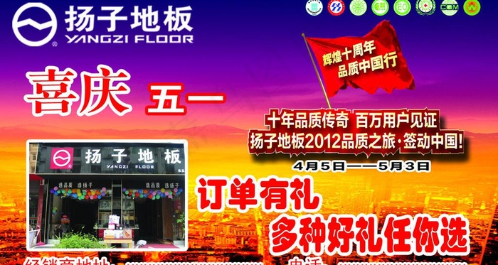 杨子地板图片