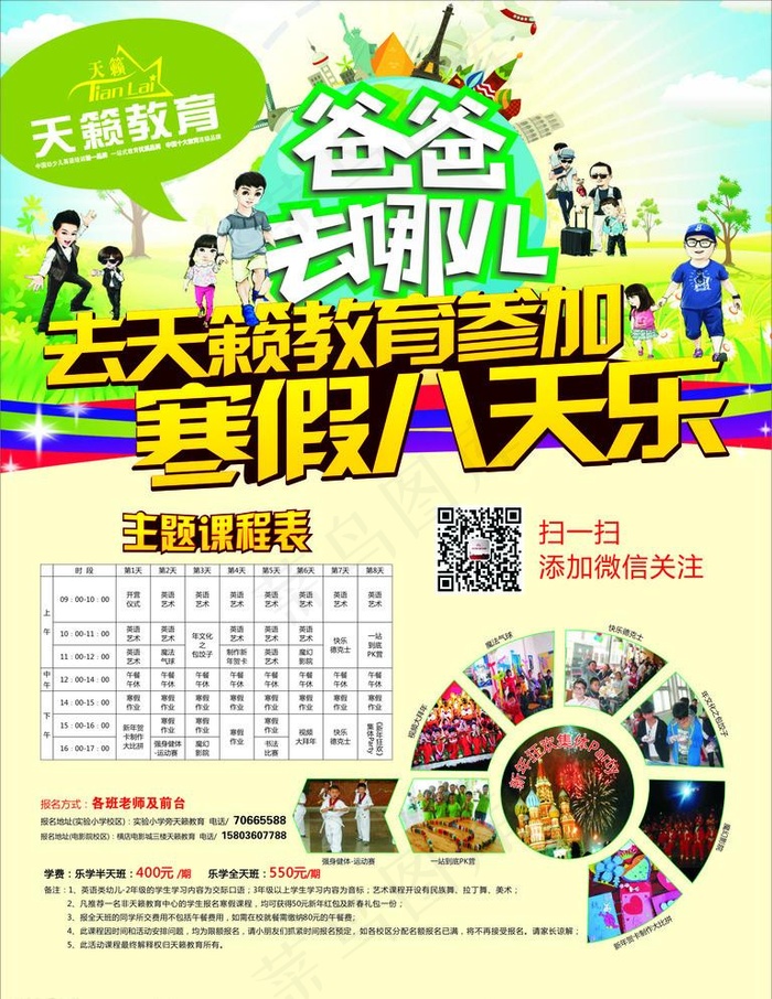培训海报 DM单(600X800)cdr矢量模版下载