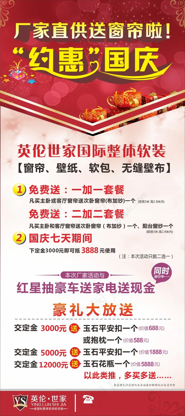英伦世家约惠国庆 X展架(2000X2000)cdr矢量模版下载