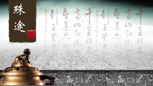 殊途古典中国元素PPT模板预览图