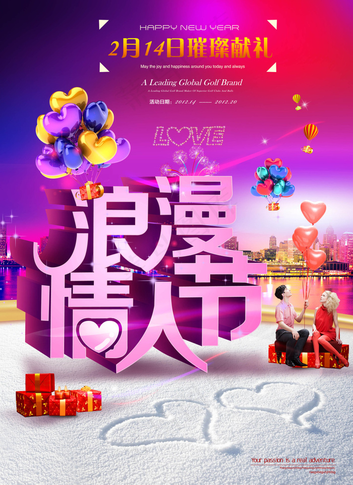 2月14日情人节海报(2835X3898(DPI:300))psd模版下载