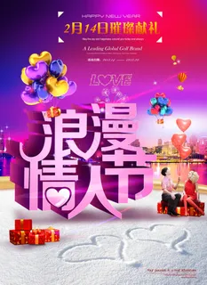 2月14日情人节海报