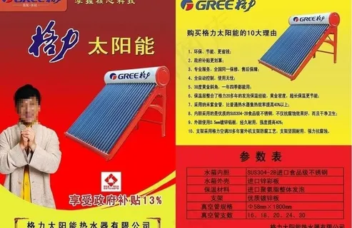 格力太阳能宣传单页图片