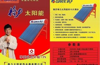 格力太阳能宣传单页图片