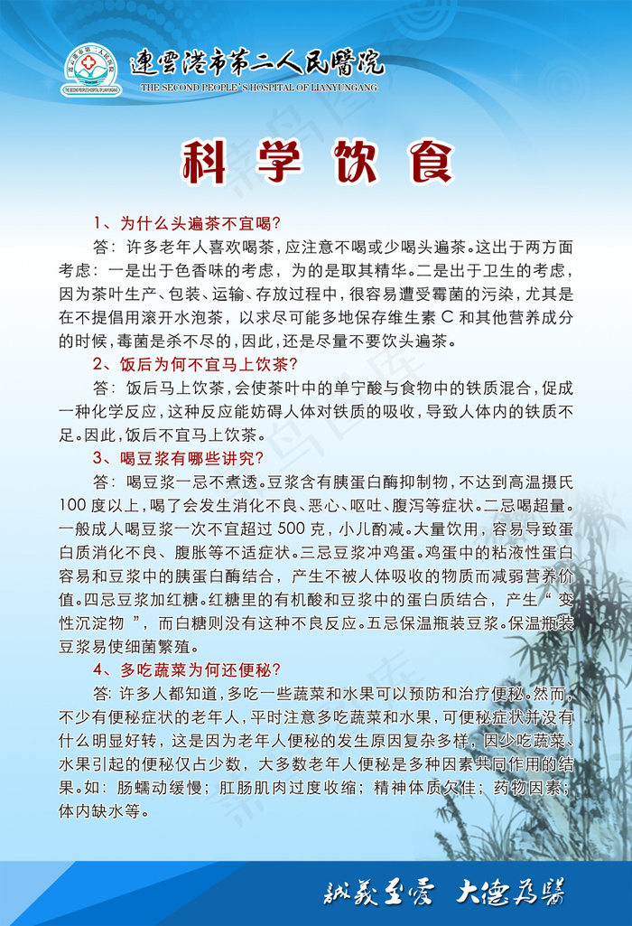 科学饮食psd模版下载