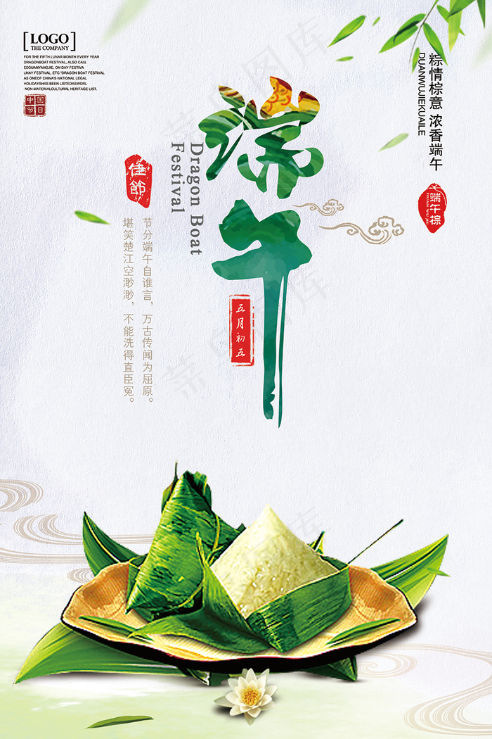 中国风端午海报(4724X7087(DPI:200))psd模版下载