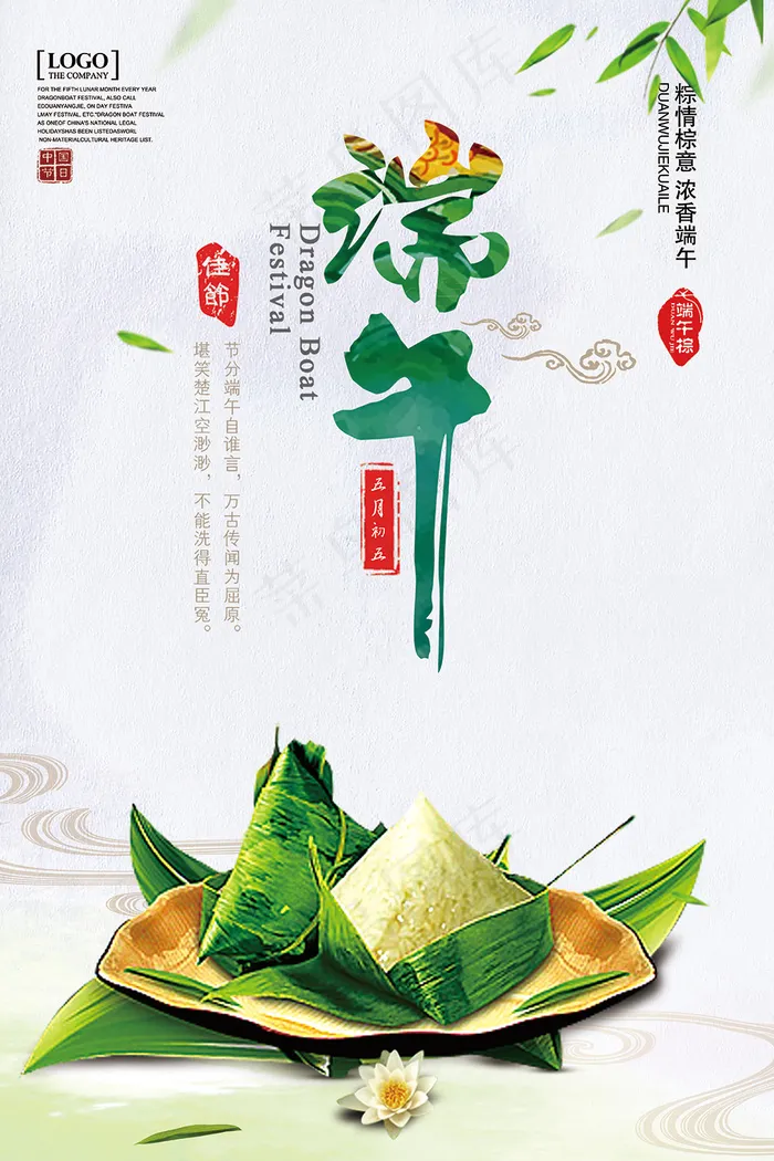 中国风端午海报(4724X7087(DPI:200))psd模版下载