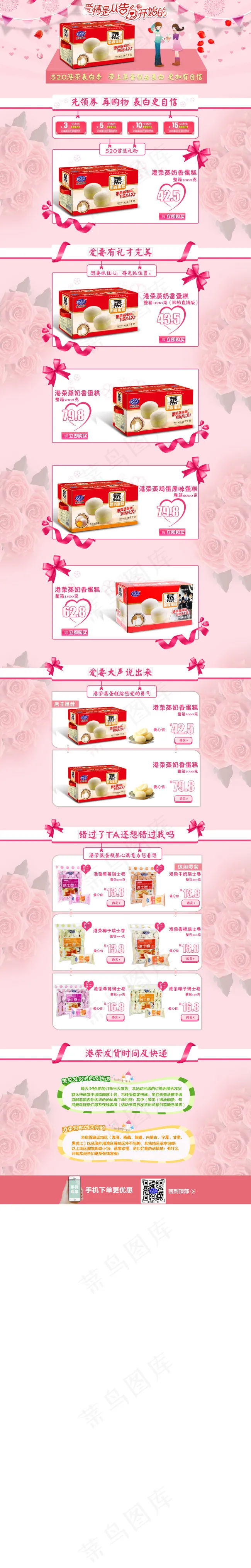淘宝天猫情人节520食品店铺首页P...