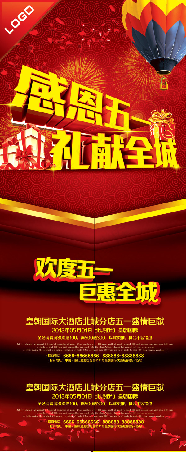 劳动节活动展架(1417X3543(DPI:300))psd模版下载