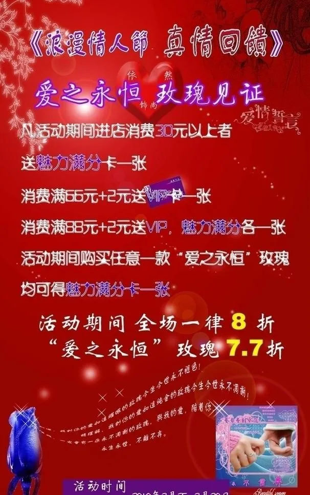 情人节海报图片(3031X5118(DPI:100))psd模版下载