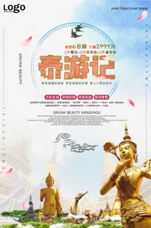 2018简洁大气春节泰国旅游海报设...