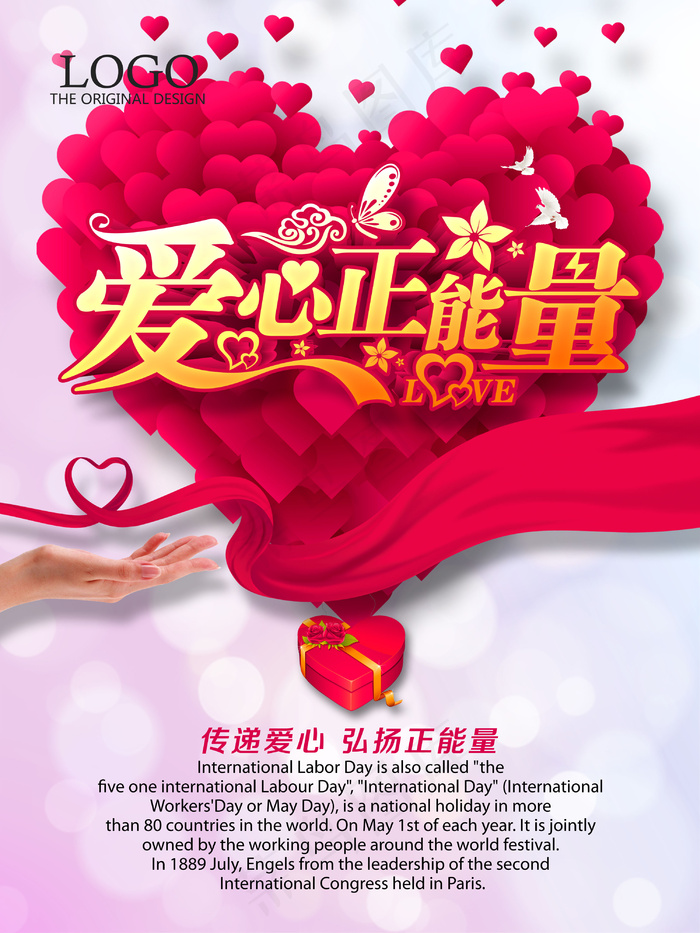 爱心正能量