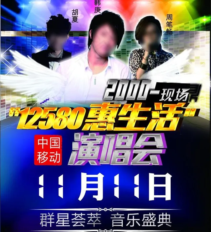 演唱会图片cdr矢量模版下载