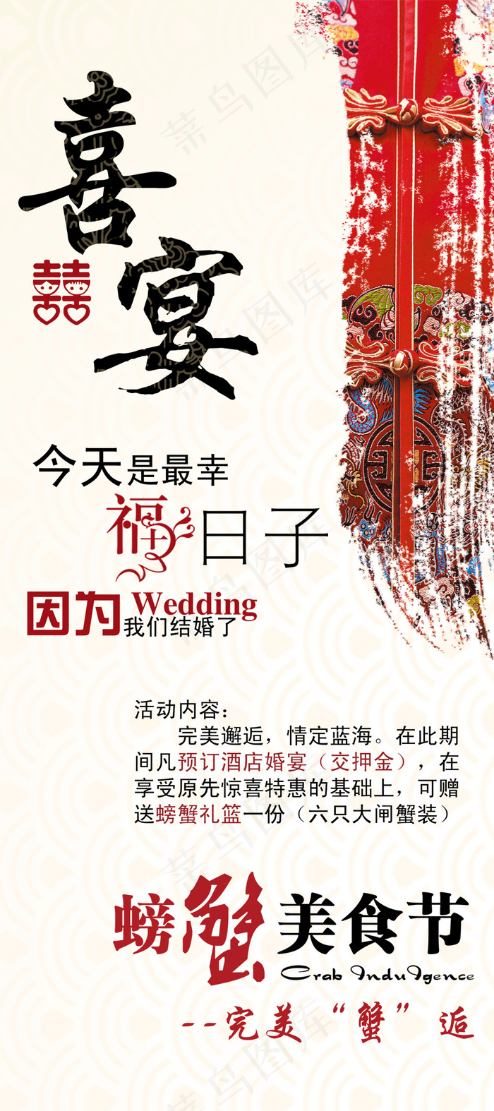 喜宴展架(2268X5102(DPI:72))psd模版下载
