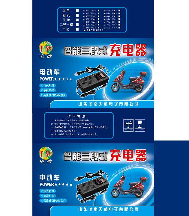 电动车充电器包装盒 PSD分层psd模版下载