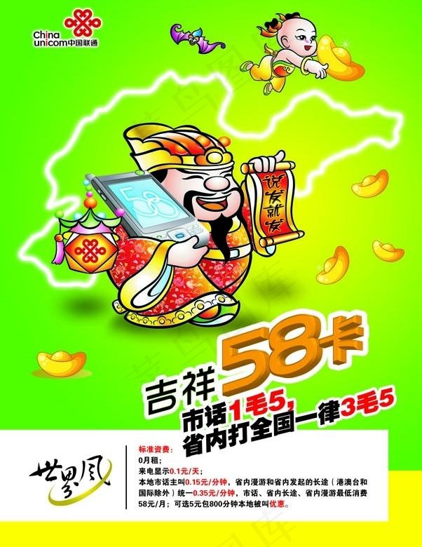 联通58卡图片(3142X2256(DPI:300))psd模版下载