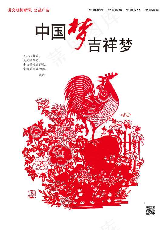 中国梦吉祥梦免费下载psd模版下载