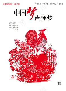 中国梦吉祥梦免费下载 中国梦吉祥梦免费下载