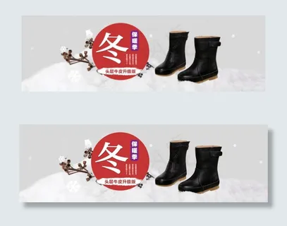 棉靴 雪地靴海报