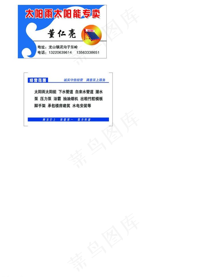 太阳能名片图片psd模版下载