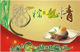粽香龙情端午节图片