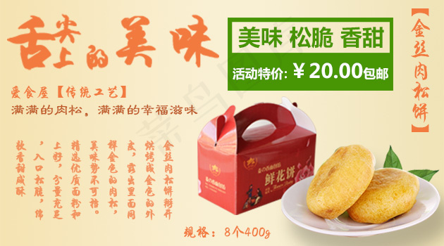 金丝肉松饼淘宝促销广告PSD