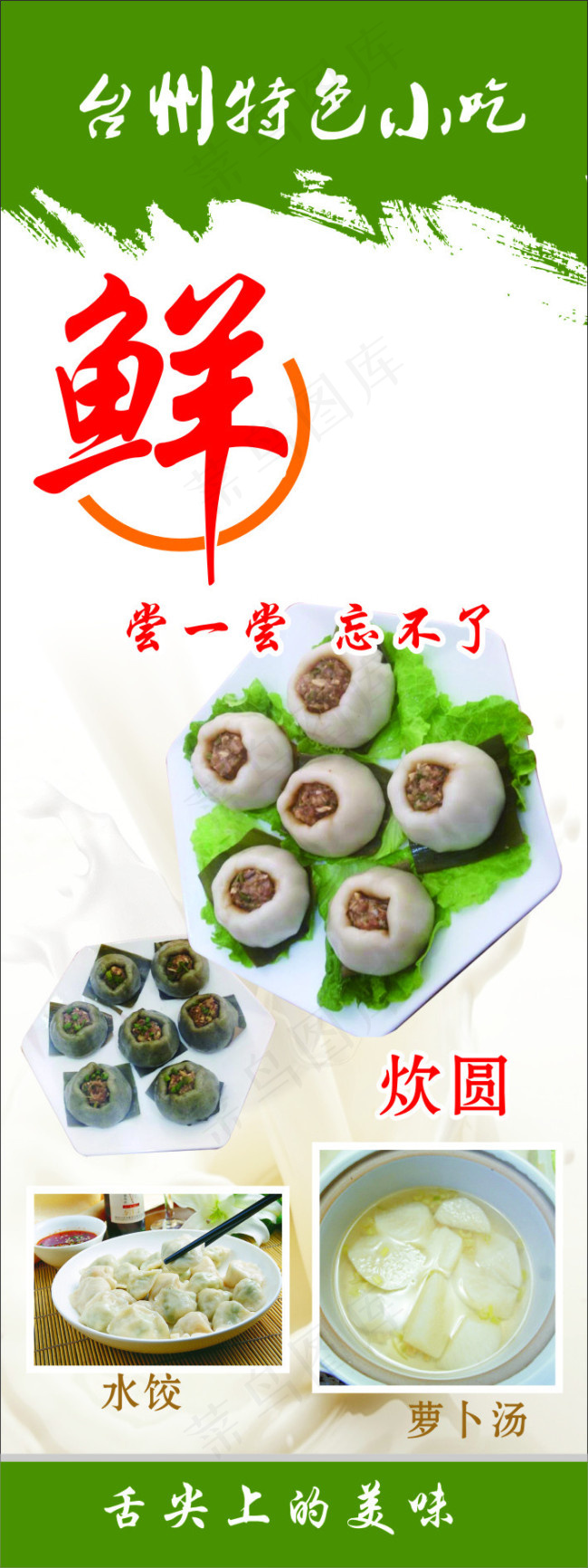 特色小吃(800X1800)cdr矢量模版下载