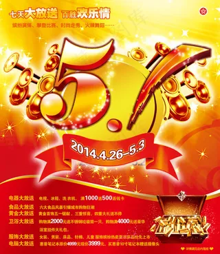 淘宝51劳动节电器海报模板psd素...