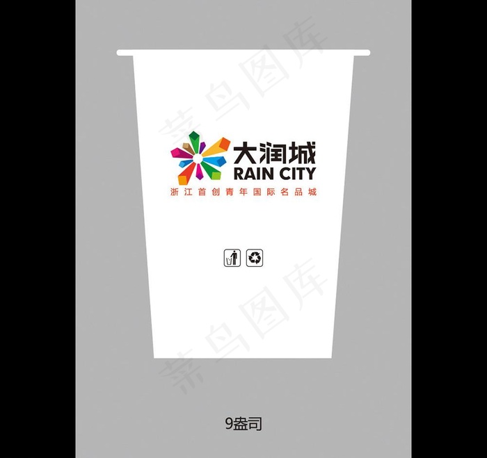 纸杯图片ai矢量模版下载