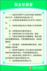 科主任职责cdr矢量模版下载