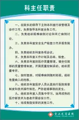 科主任职责cdr矢量模版下载