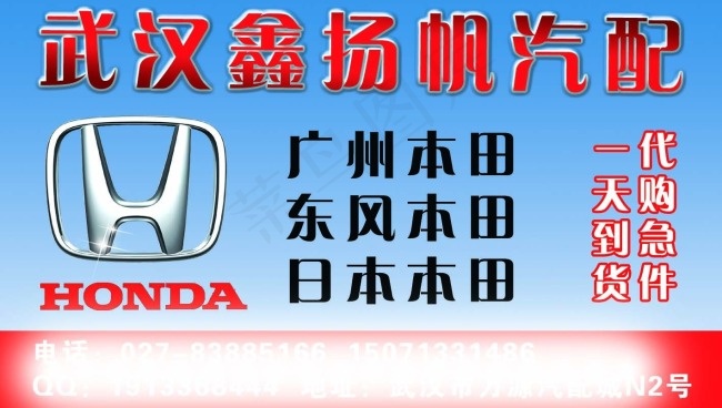 本田汽配