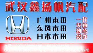 本田汽配