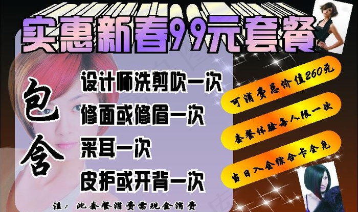 实惠新春图片cdr矢量模版下载