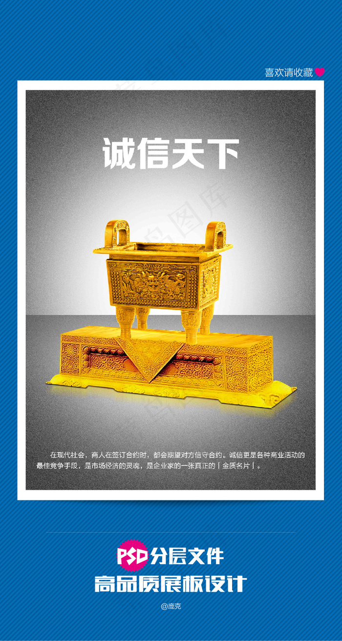 企业文化海报展板之诚信天下篇