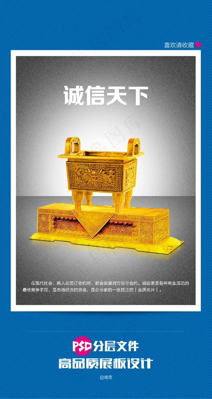 企业文化海报展板之诚信天下篇
