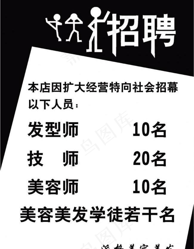 招聘图片psd模版下载