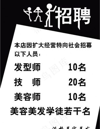 招聘图片