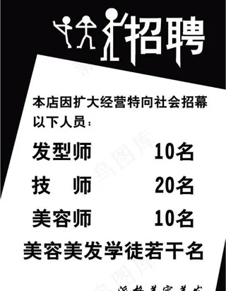 招聘图片