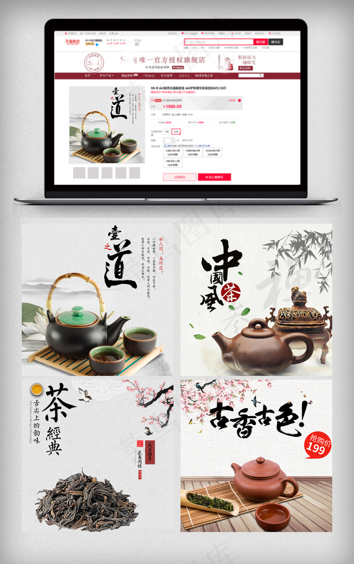 淘宝天猫茶叶春茶节主图直通车psd模版下载