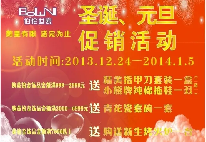 圣诞元旦促销活动图片cdr矢量模版下载
