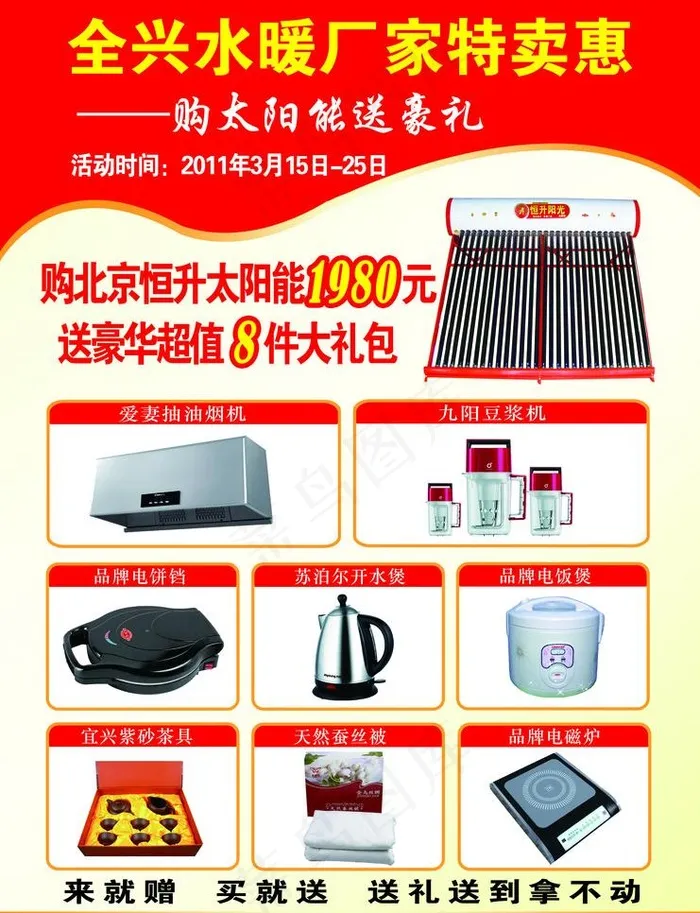 全兴太阳能宣传单图片psd模版下载