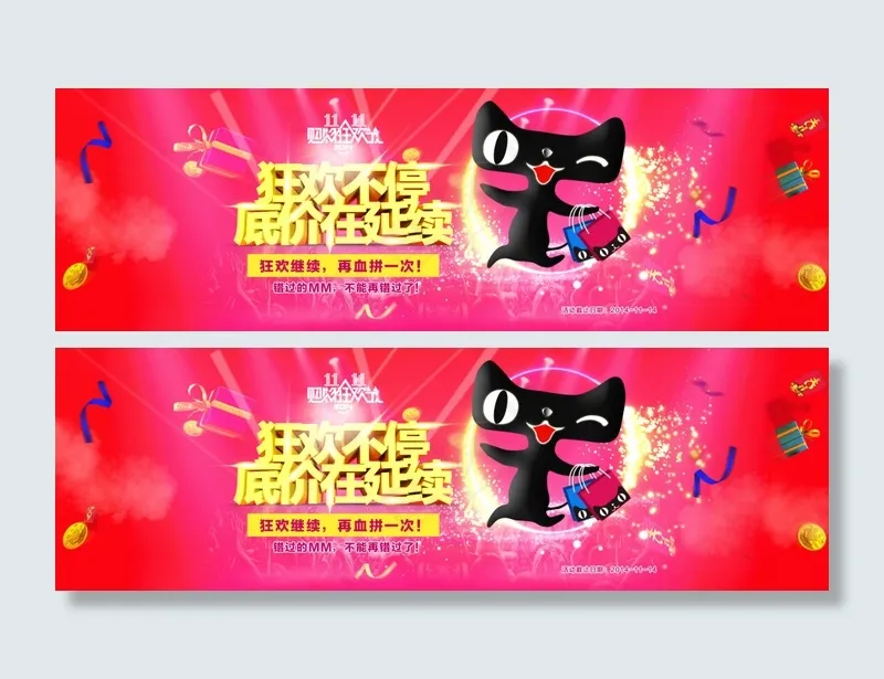 双11天猫店铺全屏海报素材下载psd模版下载