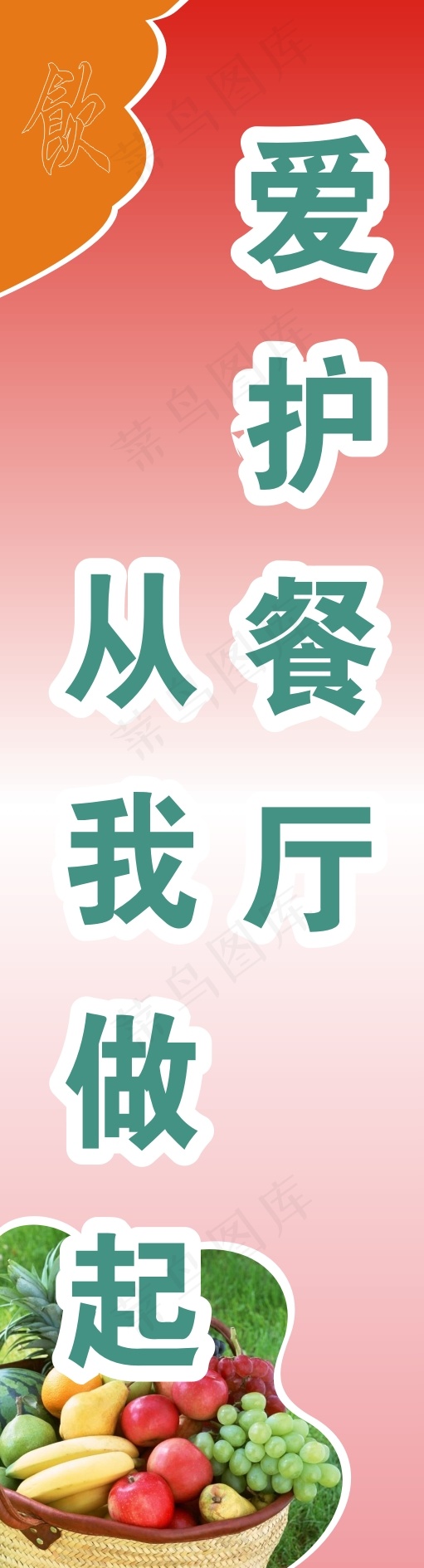 爱护cdr矢量模版下载