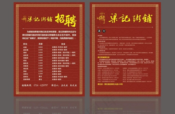 梁记粥铺招聘cdr矢量模版下载