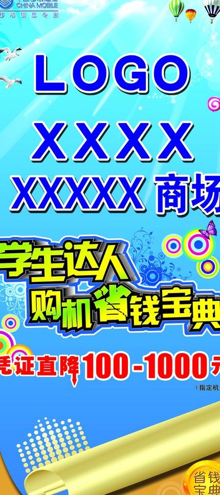 学生达人图片(4724X9921(DPI:150))psd模版下载