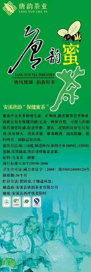 唐韵茶叶展架图片